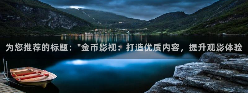 神秘影院：为您推荐的标题：\