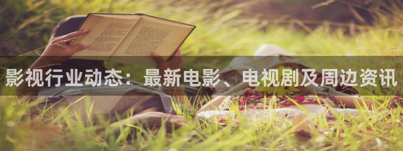 神秘影院：影视行业动态：最新电影、电视剧及周边资讯